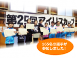 第25回アイリスカップ フォト1