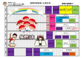 江南時間割横